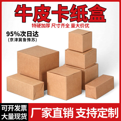 牛皮纸盒通用空白现货定制logo