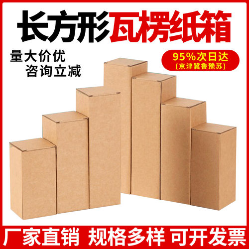 钱恩牛皮纸瓦楞长条纸盒包装盒