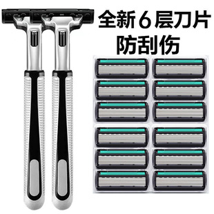 新升级6层刀片刮胡刀手动2025年新款剃须刀片男士胡子刀刮脸刀架