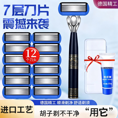 手动剃须刀男士德国精工七层刀片