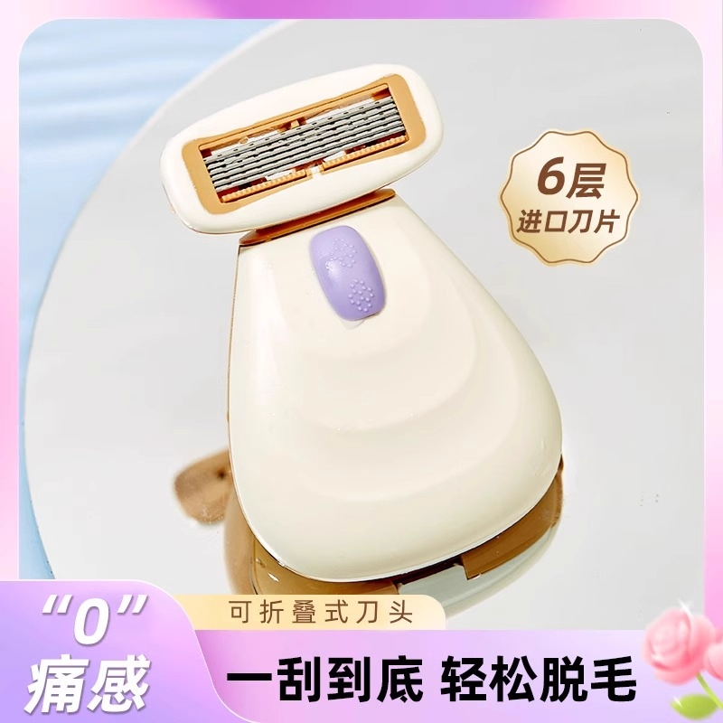 女士专用刮毛刀可折叠私处剃毛器