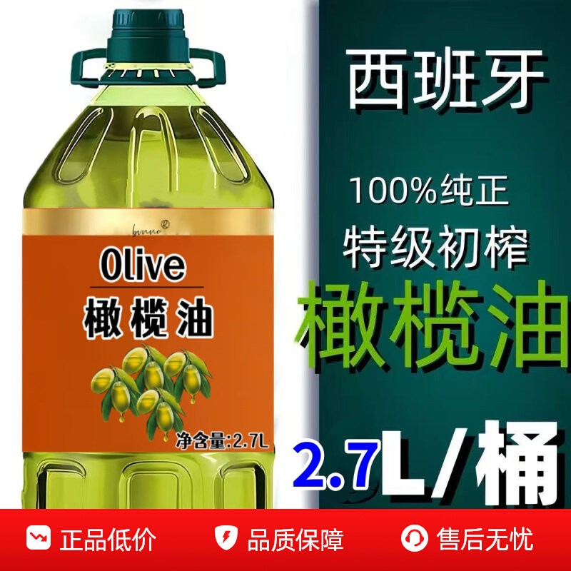 特价100%纯橄榄油西班牙进口原油特级初榨橄榄油食用油正品2.7升