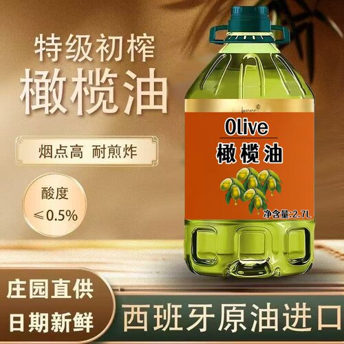 橄榄油食用油正品特级初榨橄榄油厨房炒菜凉拌冷榨橄榄油正品2.7L