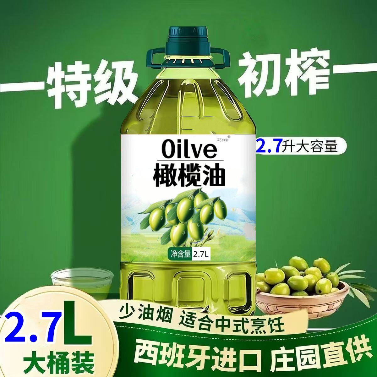 特价100%纯橄榄油西班牙进口原油特级初榨橄榄油食用油正品2.7升