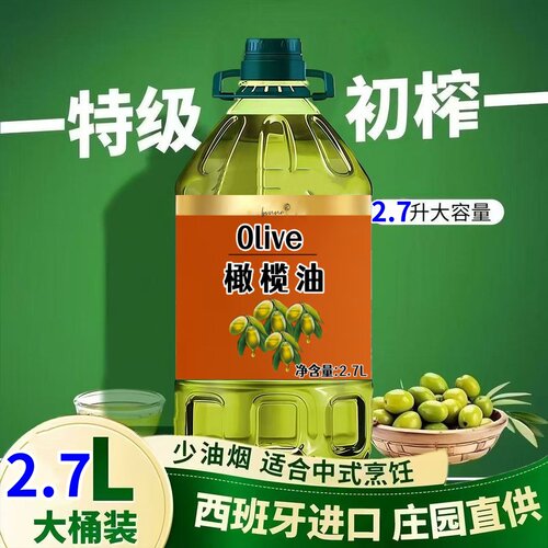 西班牙进口原油100%橄榄油特级初榨冷榨橄榄油食用油官方正品2.7L