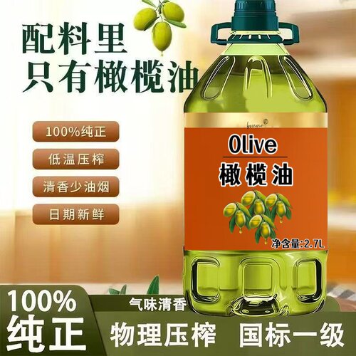 食用油橄榄油0添加剂特级初榨橄榄油食用油官方正品凉拌炒菜2.7L
