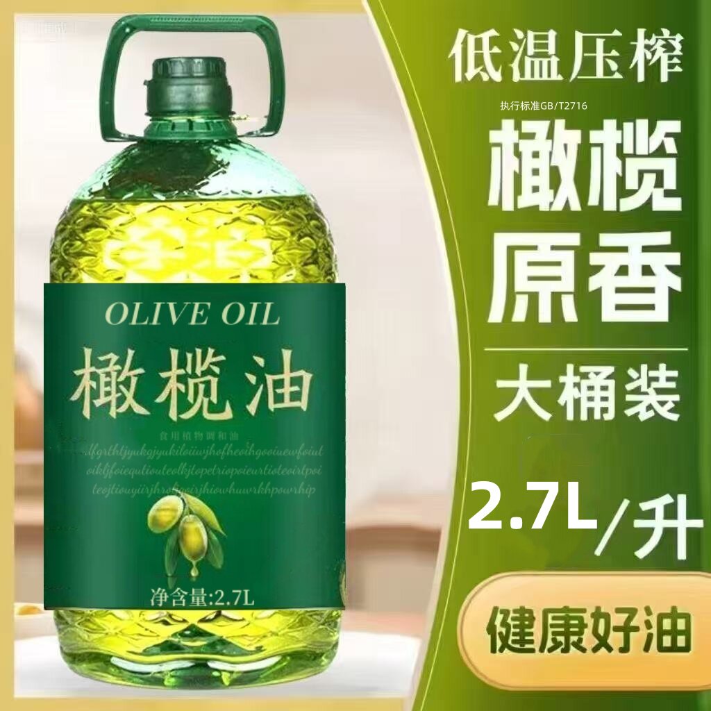【橄榄油】特级初榨橄榄油食用油官方正品添加纯正橄榄油凉拌炒菜