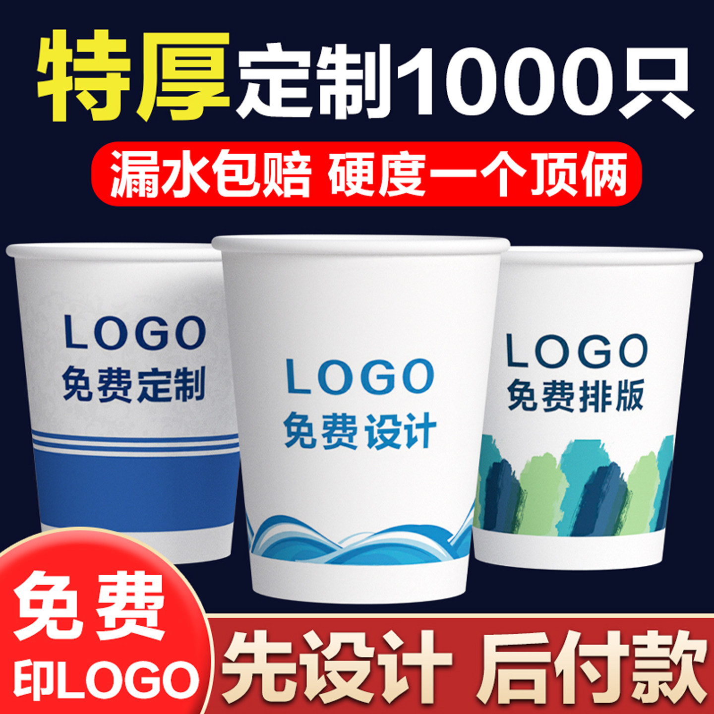 免费设计定制纸杯1000只图片