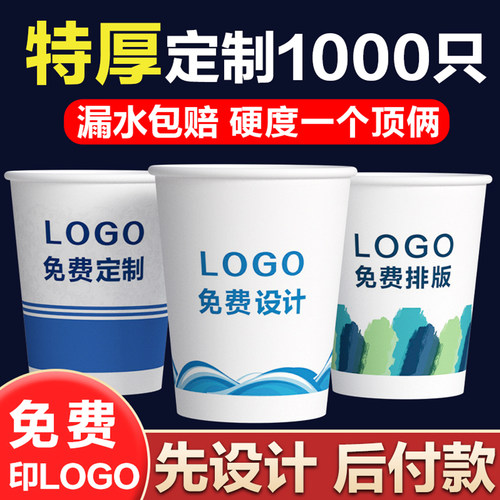 免费设计定制纸杯1000只