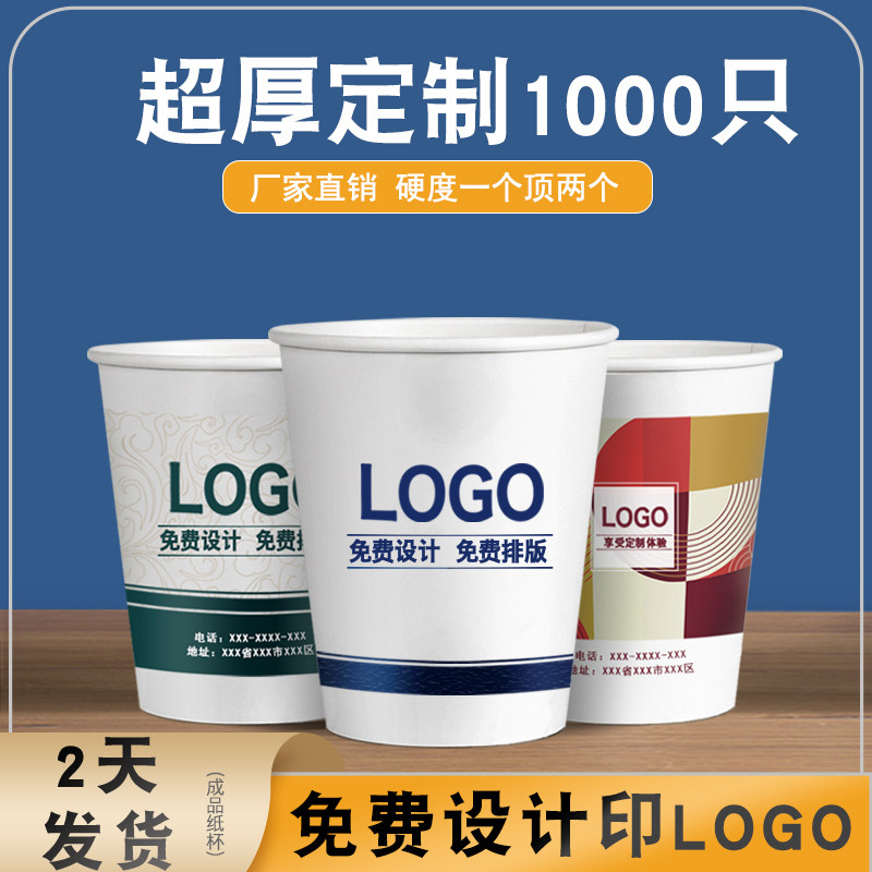定制一次性纸杯logo特厚1000只