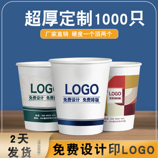 定制纸杯印LOGO特厚一次性纸杯子1000只整箱批发广告家用商用定做