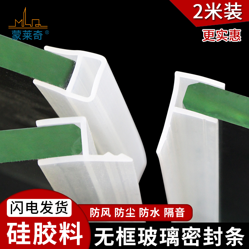 蒙莱奇无框玻璃玻璃密封条硅胶