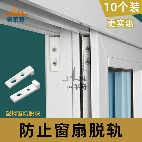 塑钢窗防脱片平移窗防坠卡扣