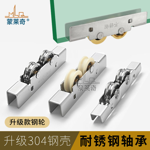 蒙莱奇10mm阳台玻璃门窗滑轮