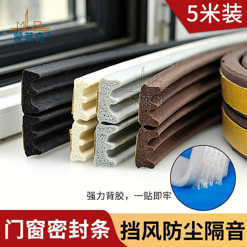 蒙莱奇门窗密封条防撞防尘图片