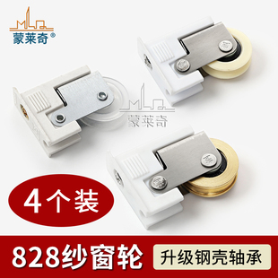 老式 828型铝合金窗纱窗滑轮移窗滚轮纱门窗轮子推拉窗纱网槽轮配