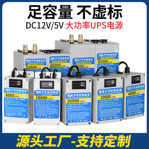 UPS不间断后备电源聚合物锂电池