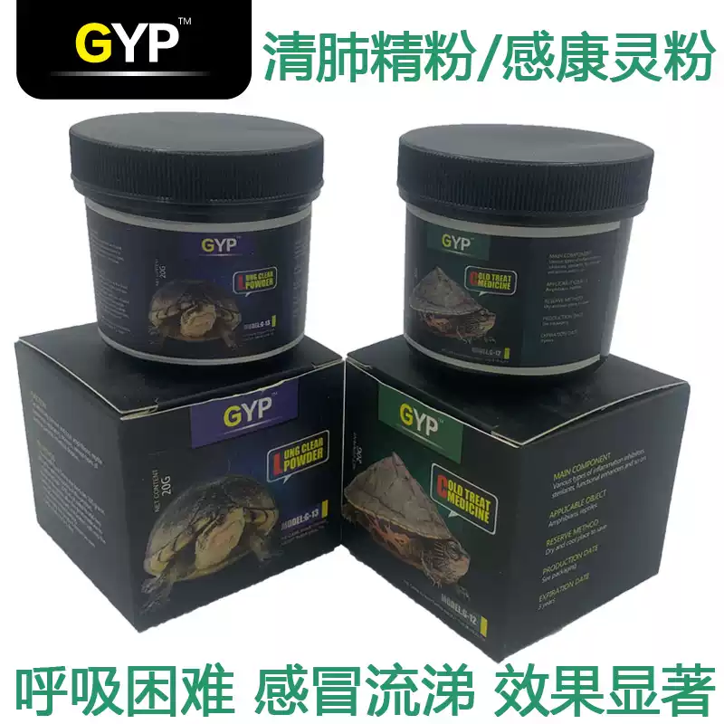 贝西GYP感康灵蜥蜴治疗爬宠GYP
