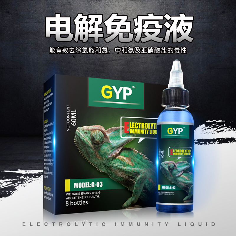 GYP爬宠电解质角蛙蜥蜴陆龟GYP