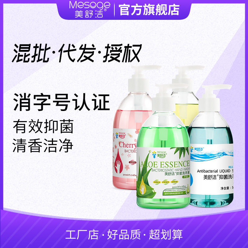 【】美舒洁500m洗手液海藻精华植物萃取滋润型工厂直销