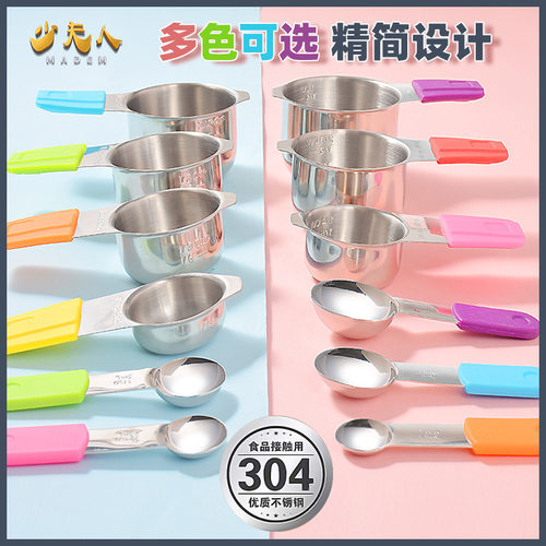 厂家直销304不锈钢量杯量勺套装量匙磁吸大肚杯烘培用具勺子