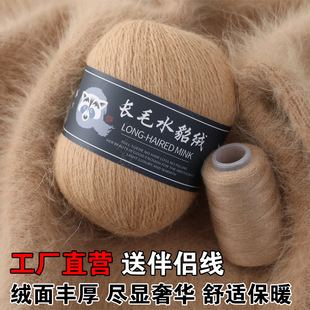 厂家直营 diy手编长毛水貂绒线中粗貂绒毛线团纱线团跨境