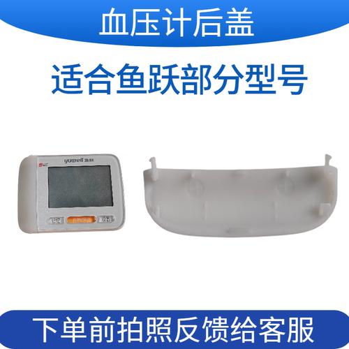 血压计电池盖适用鱼跃腕式后盖板配件测压计扣盖专用适用YUWELL