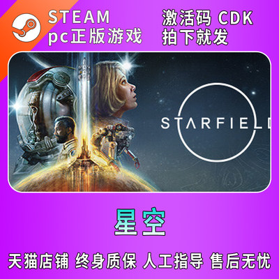 steam游戏星空国区激活码