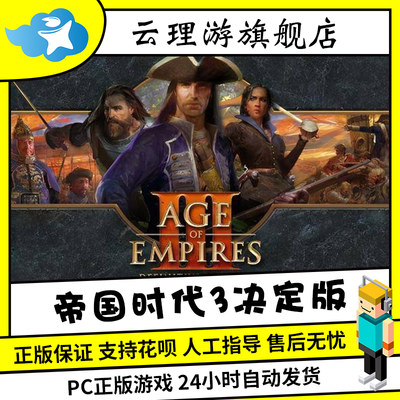 PC中文正版Steam游戏 帝国时代3决定版Age of Empires III: Definitive Edition帝国时代三 国区激活码cdkey