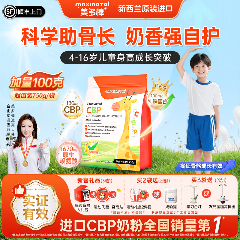 美多棒CBP儿童成长奶粉赖氨酸青少年学生牛奶粉新西兰原装进口