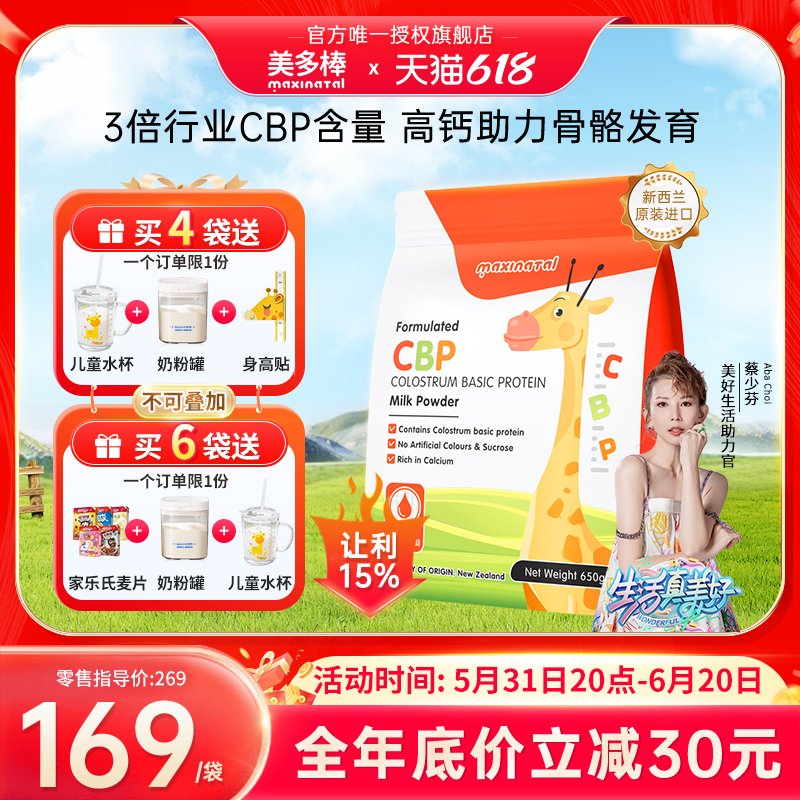 美多棒CBP赖氨酸儿童成长奶粉 3-15岁学生青少年官方旗舰原装进口