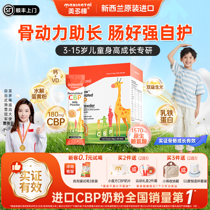 美多棒CBP儿童成长奶粉金装学生青少年赖氨酸新西兰进口独立包装