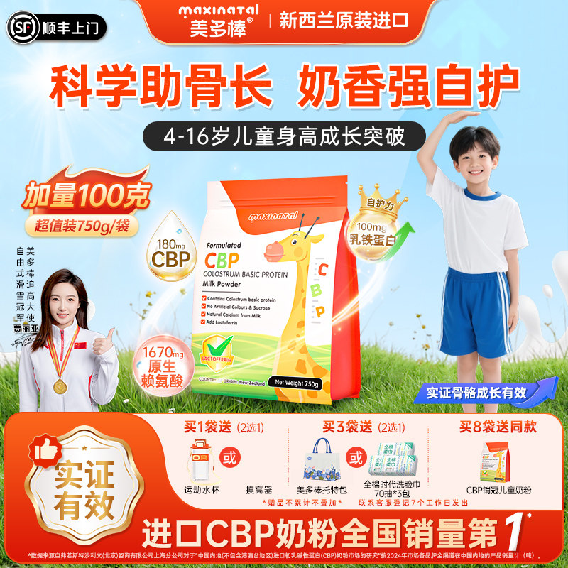 美多棒CBP儿童奶粉助力成长4岁以上赖氨酸钙学生青少年新西兰进口