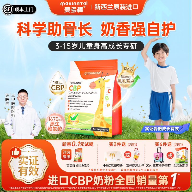 美多棒CBP儿童成长奶粉学生3到15岁青少年营养高钙新西兰原装进口
