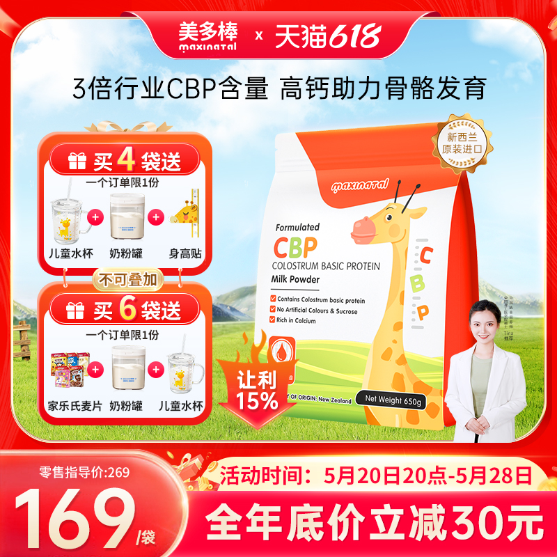 美多棒CBP赖氨酸儿童成长奶粉 3-15岁学生青少年官方旗舰原装进口-封面