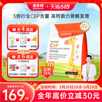 美多棒CBP赖氨酸儿童成长奶粉 3-15岁学生青少年官方旗舰原装进口