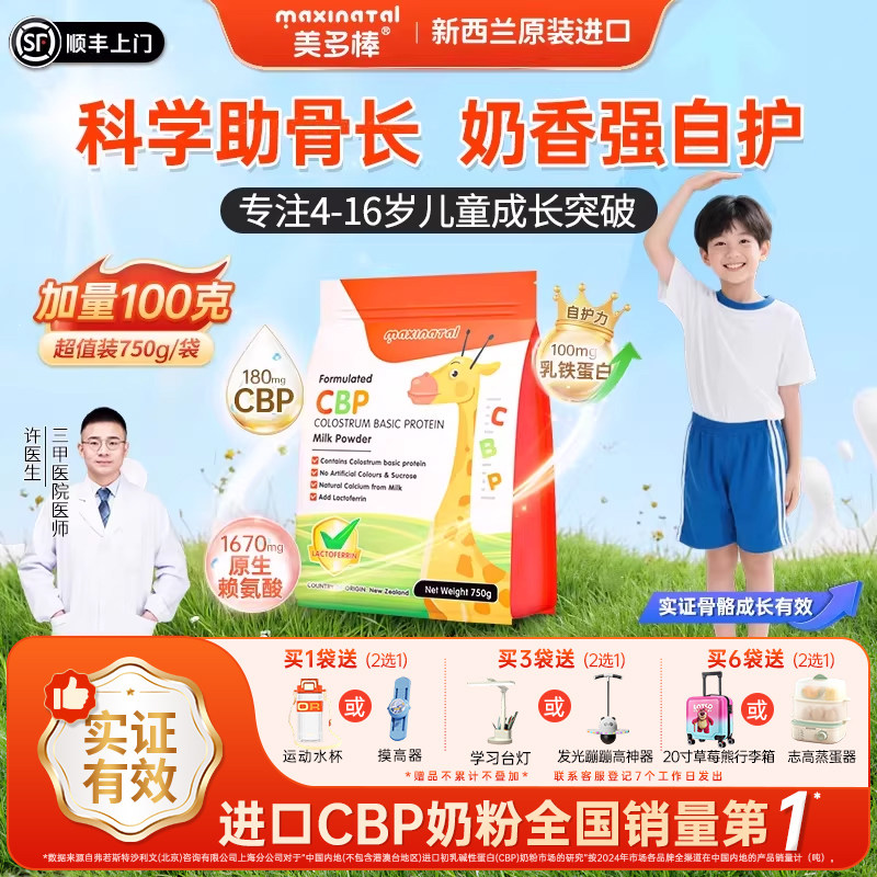 美多棒CBP儿童奶粉助力成长4岁以上赖氨酸钙学生青少年新西兰进口