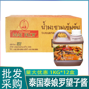 泰国进口泰娘罗望子酱罗望子泰餐调味酱冬阴功汤调料酸角汁亚参膏