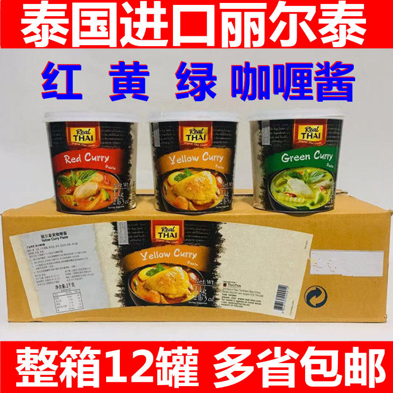 泰国进口丽尔泰冬阴功酱红黄绿咖喱酱1kg*12罐泰国西餐配料调味品