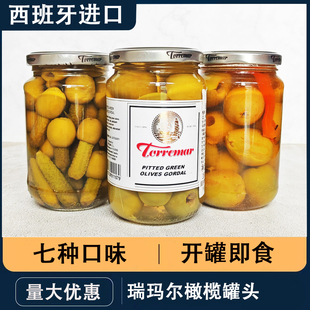 西班牙进口瑞玛尔去核大橄榄罐头什锦橄榄夹心辣椒酸黄瓜扁桃仁