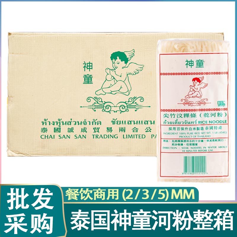 神童牌河粉金边粉454g*30包泰国进口干河粉尖竹汶粿条3mm整箱商用