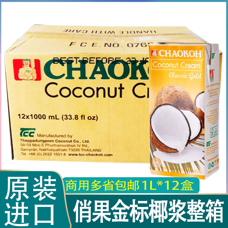 甜品西米露咖喱料椰浆俏果