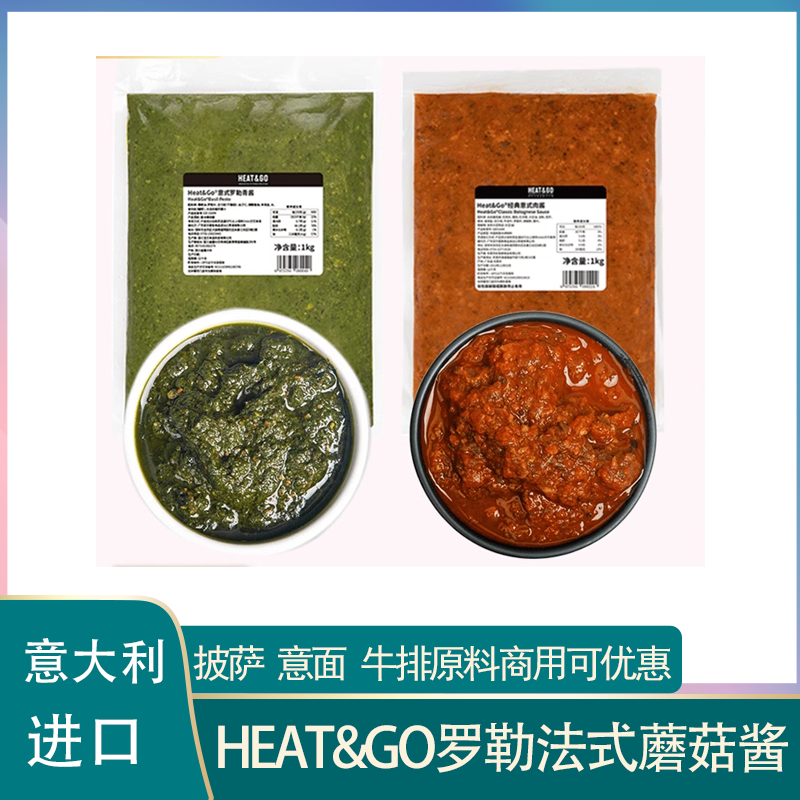 意大利冷冻罗勒酱辣味番茄肉酱奶油蘑菇意面酱鸡汤烘焙白酱腌制酱