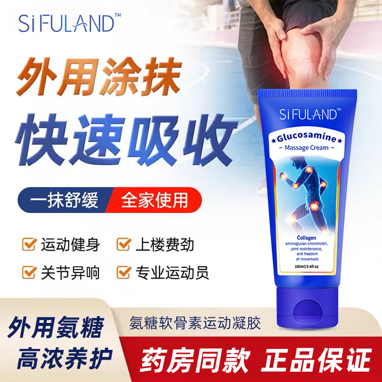 氨糖软骨素软膏100ml运动健身肩颈腰腿关节修护外用涂抹式按摩膏
