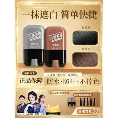 染补色头发笔棒植物纯黑