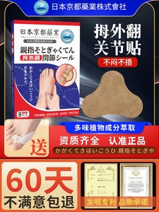 日本京都拇指外翻专用贴脚趾变形矫正关节疼痛专用贴膏