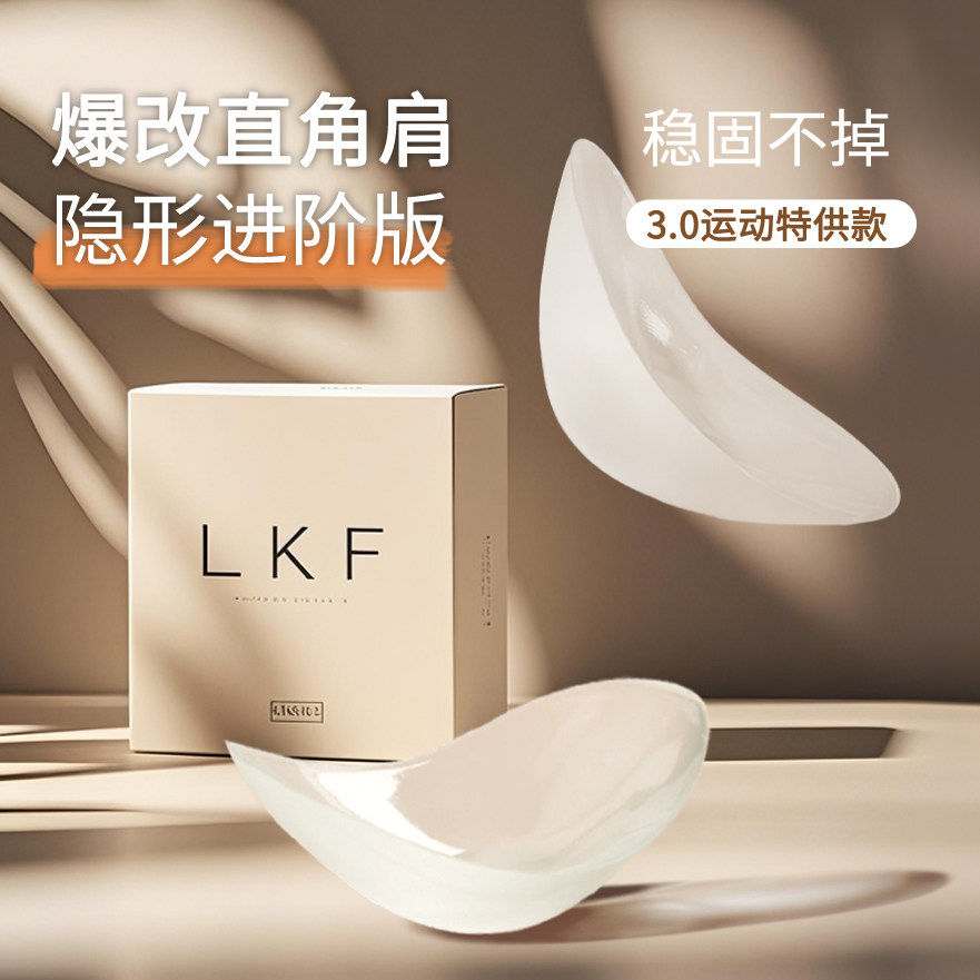 垫肩神器隐形肩贴硅胶直图片
