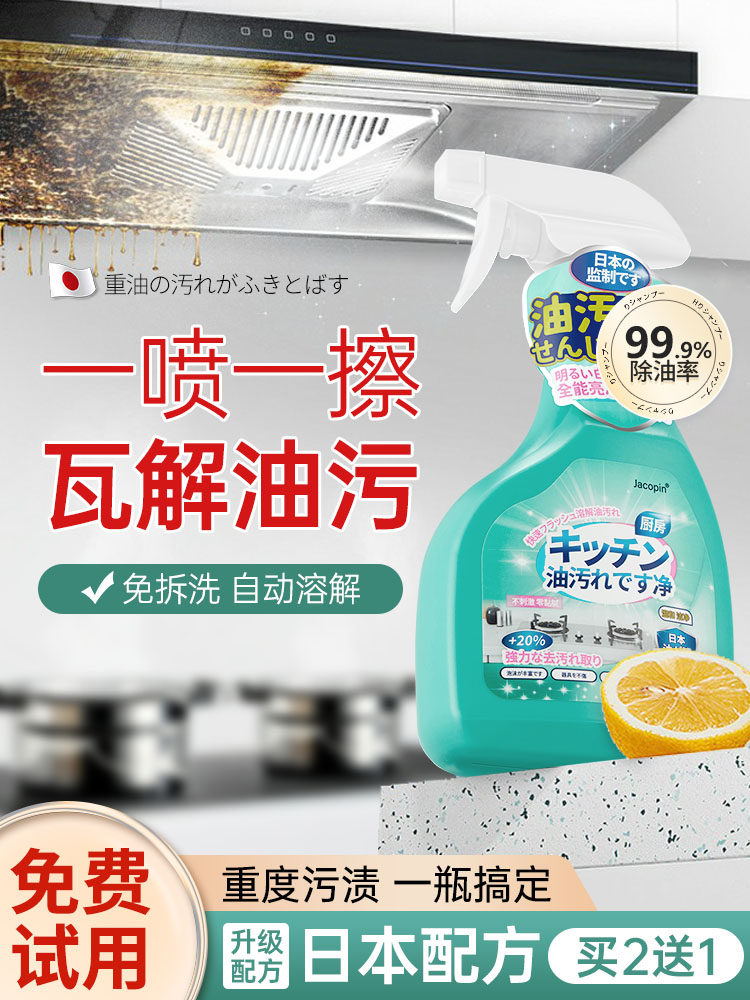 【今日买3发5】厨房去油污净清洁剂抽油烟机灶台强力除垢去渍神器