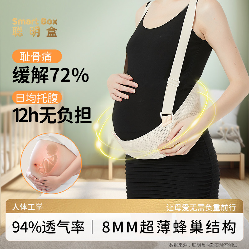 聪明盒孕妇托腹带夏季薄款冰丝透托腹带/保胎带