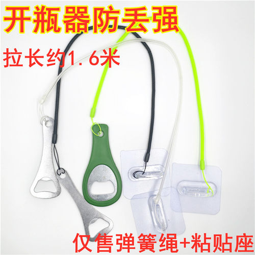 开瓶器固定绳瓶起子挂绳夜市酒吧